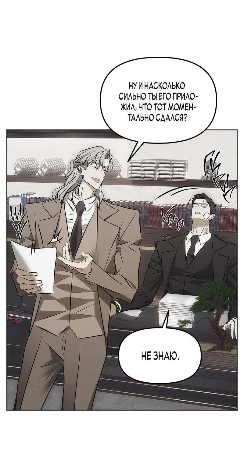 Манга Мышеловка - Глава 3 Страница 37