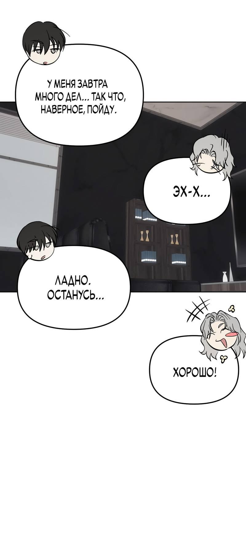 Манга Мышеловка - Глава 3 Страница 18