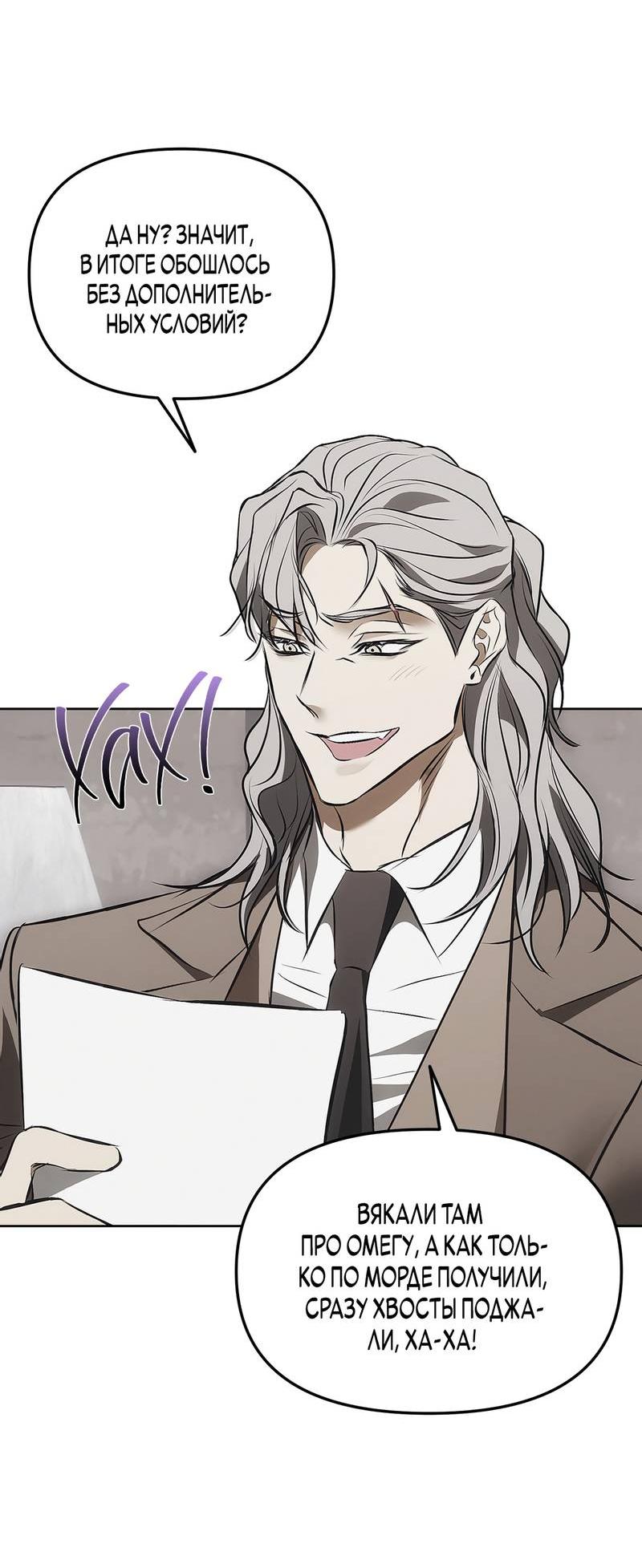 Манга Мышеловка - Глава 3 Страница 36