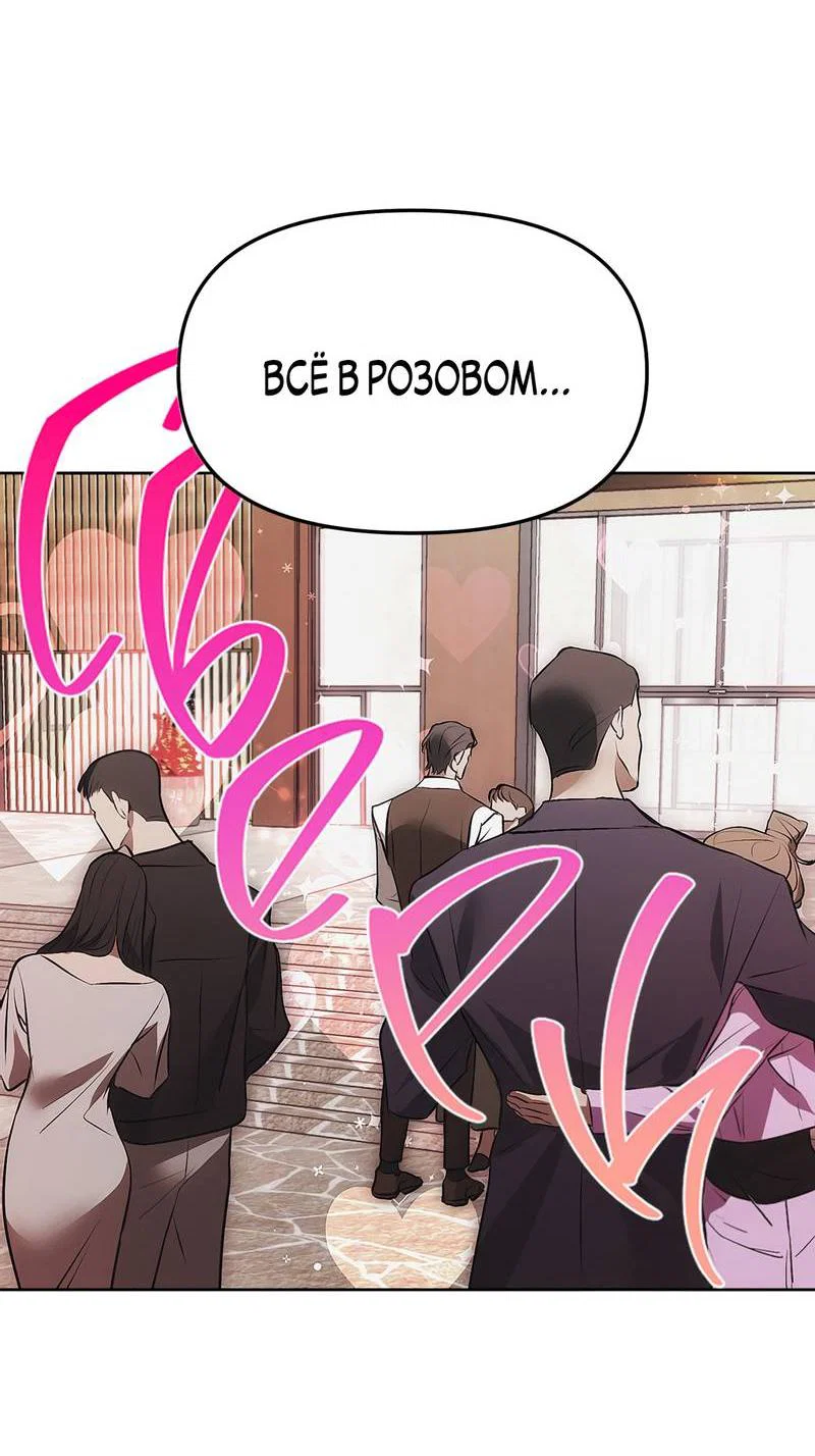 Манга Мышеловка - Глава 3 Страница 54