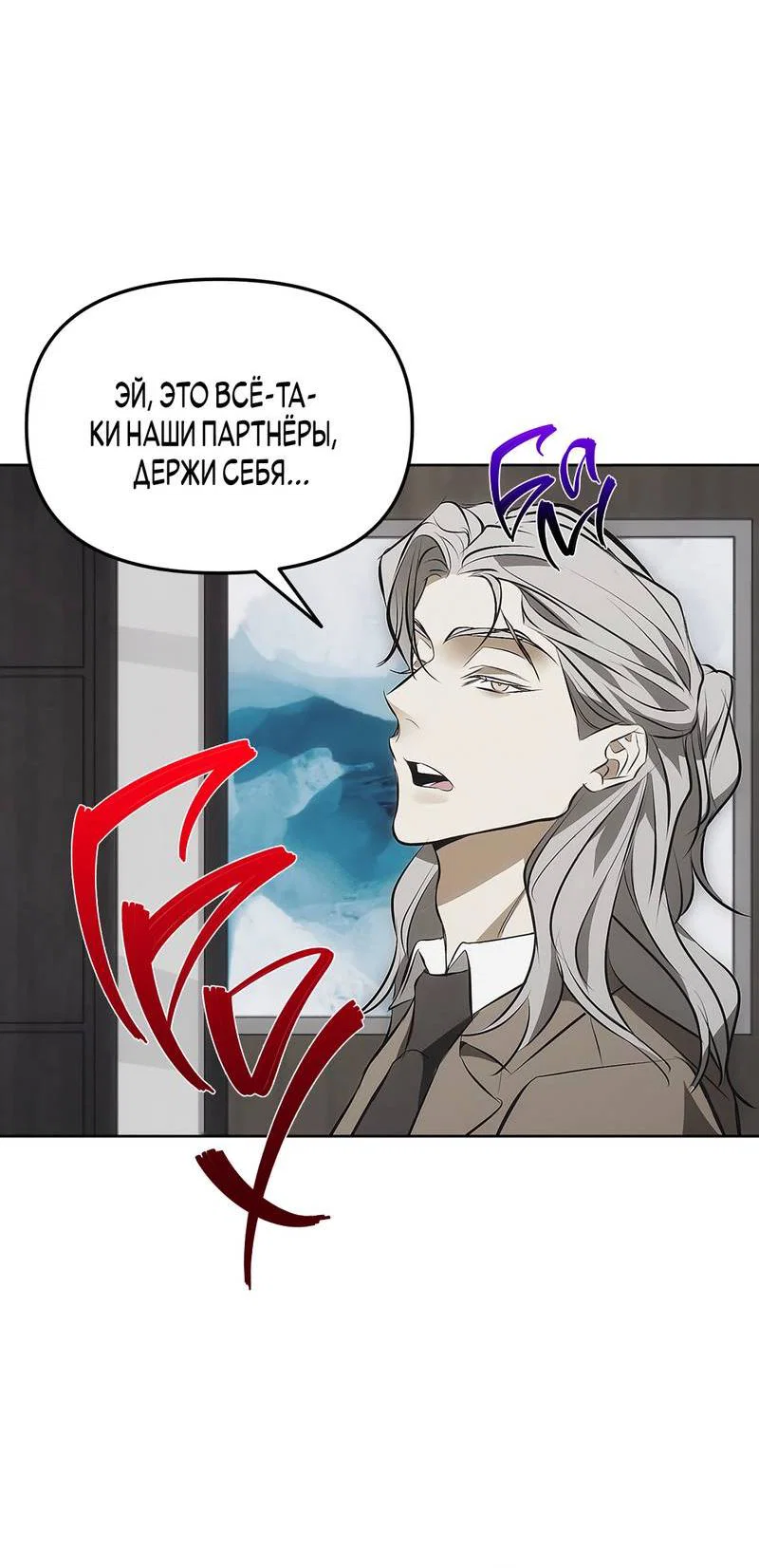 Манга Мышеловка - Глава 3 Страница 33