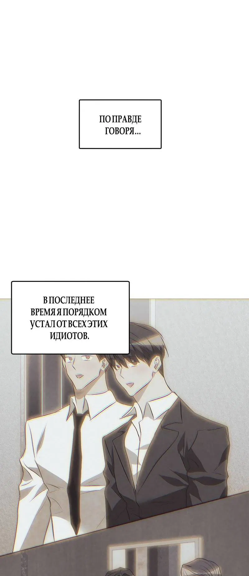 Манга Мышеловка - Глава 3 Страница 47