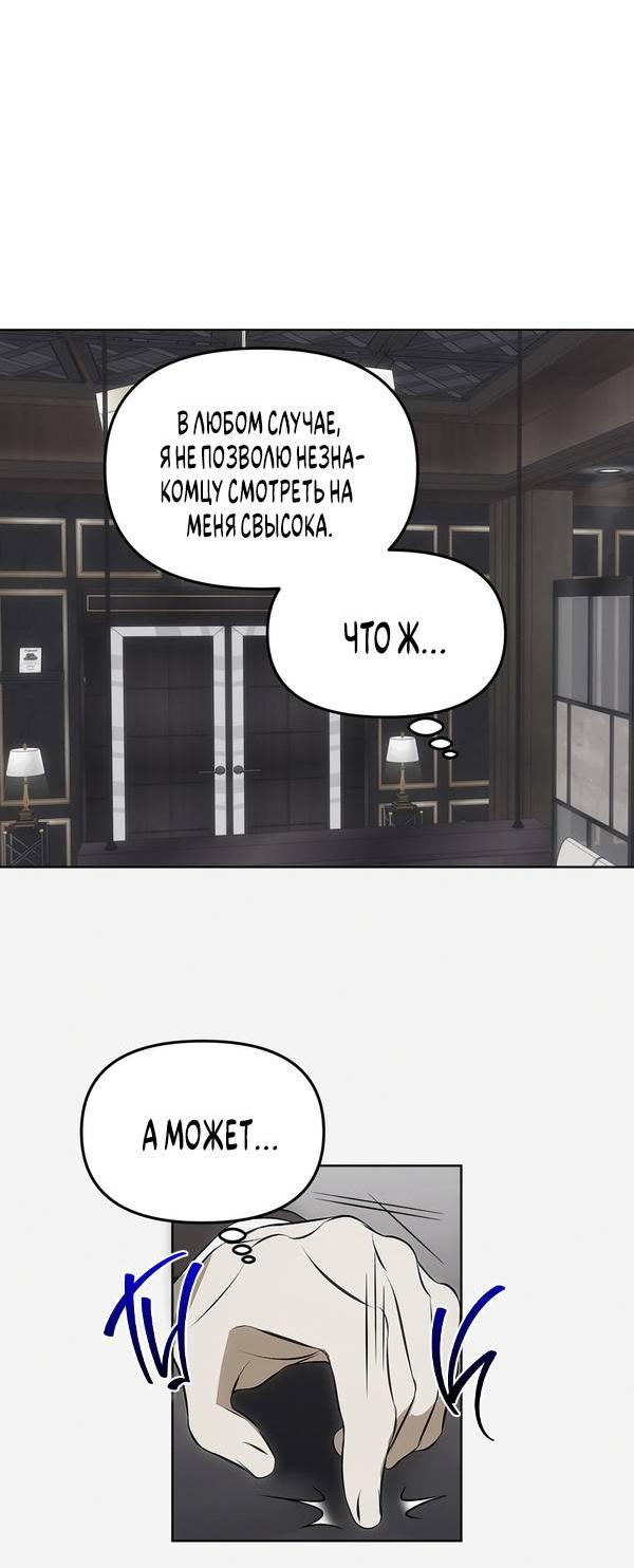 Манга Мышеловка - Глава 2 Страница 17