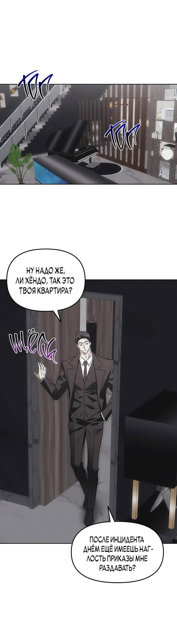 Манга Мышеловка - Глава 2 Страница 24