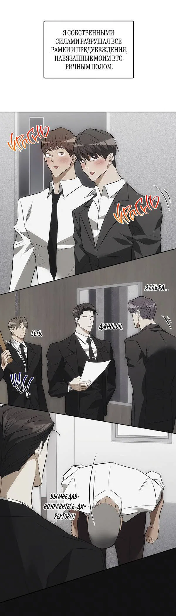 Манга Мышеловка - Глава 2 Страница 11