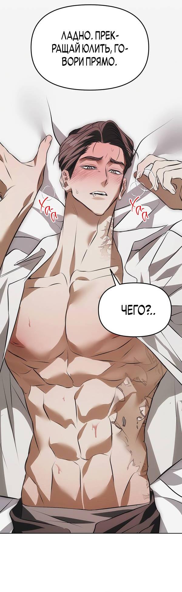 Манга Мышеловка - Глава 2 Страница 34