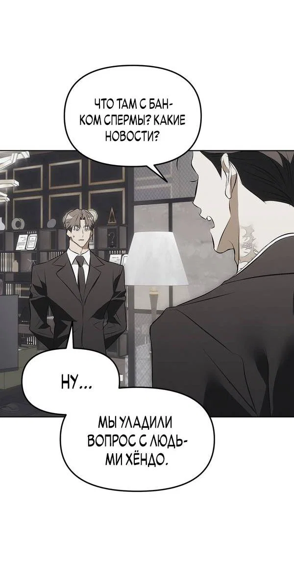 Манга Мышеловка - Глава 2 Страница 13