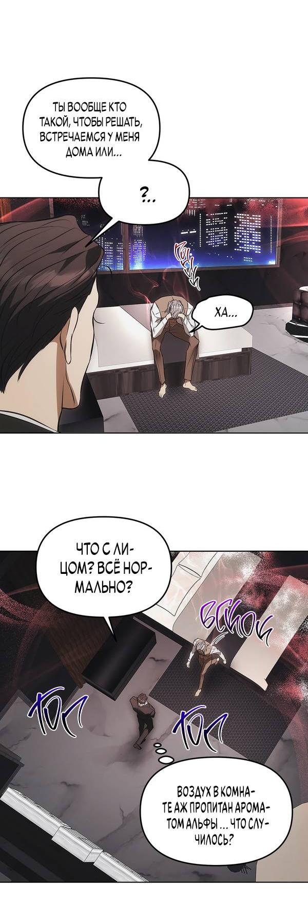 Манга Мышеловка - Глава 2 Страница 25