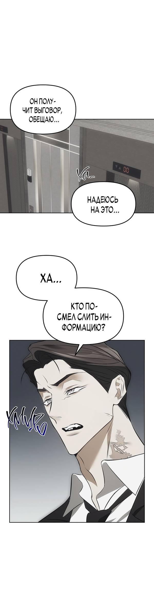 Манга Мышеловка - Глава 2 Страница 9