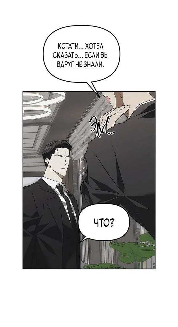 Манга Мышеловка - Глава 2 Страница 7