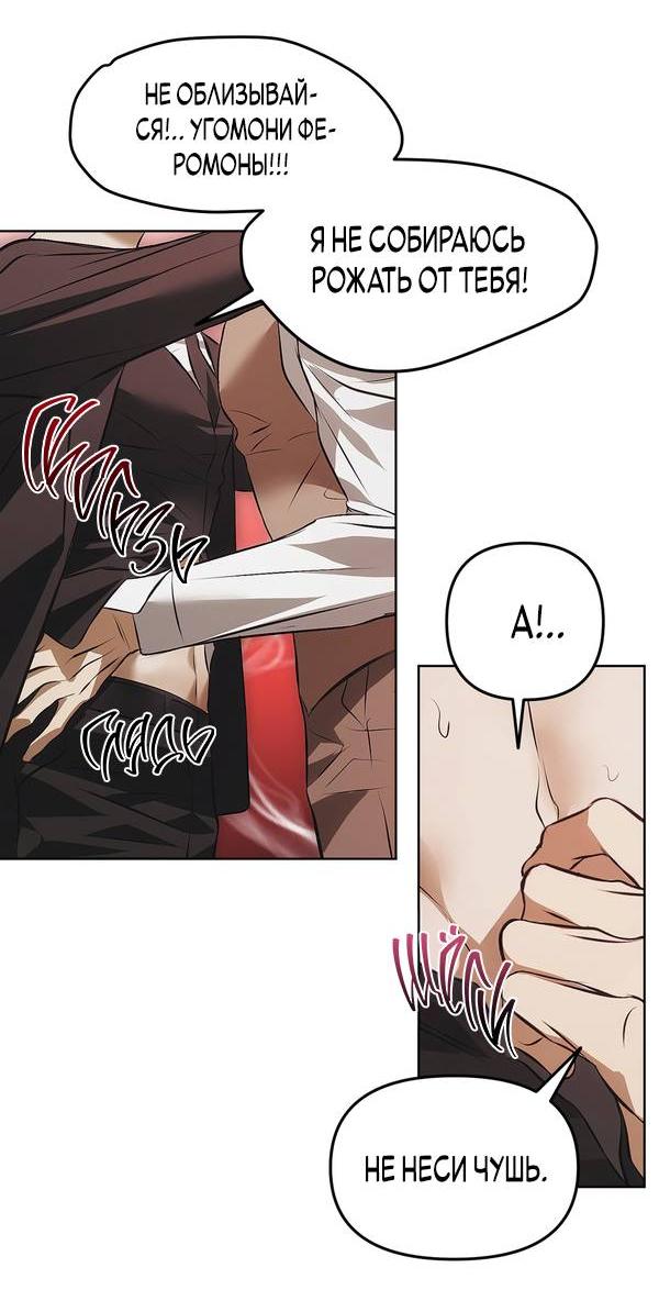 Манга Мышеловка - Глава 2 Страница 30