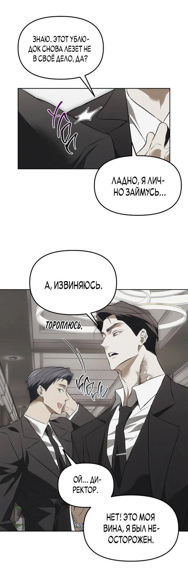 Манга Мышеловка - Глава 2 Страница 6