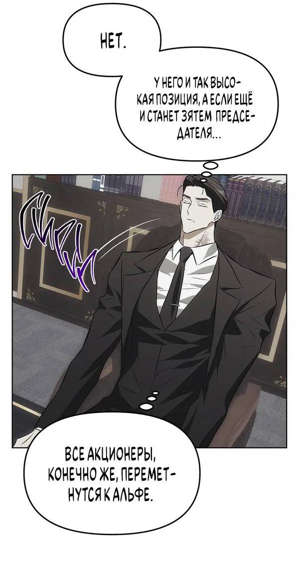 Манга Мышеловка - Глава 2 Страница 19