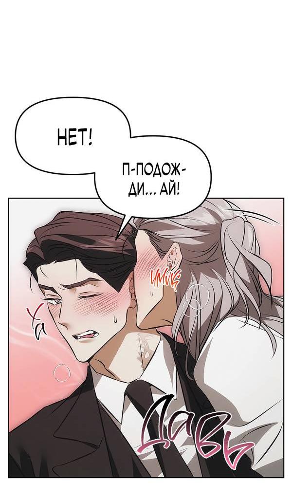 Манга Мышеловка - Глава 2 Страница 29