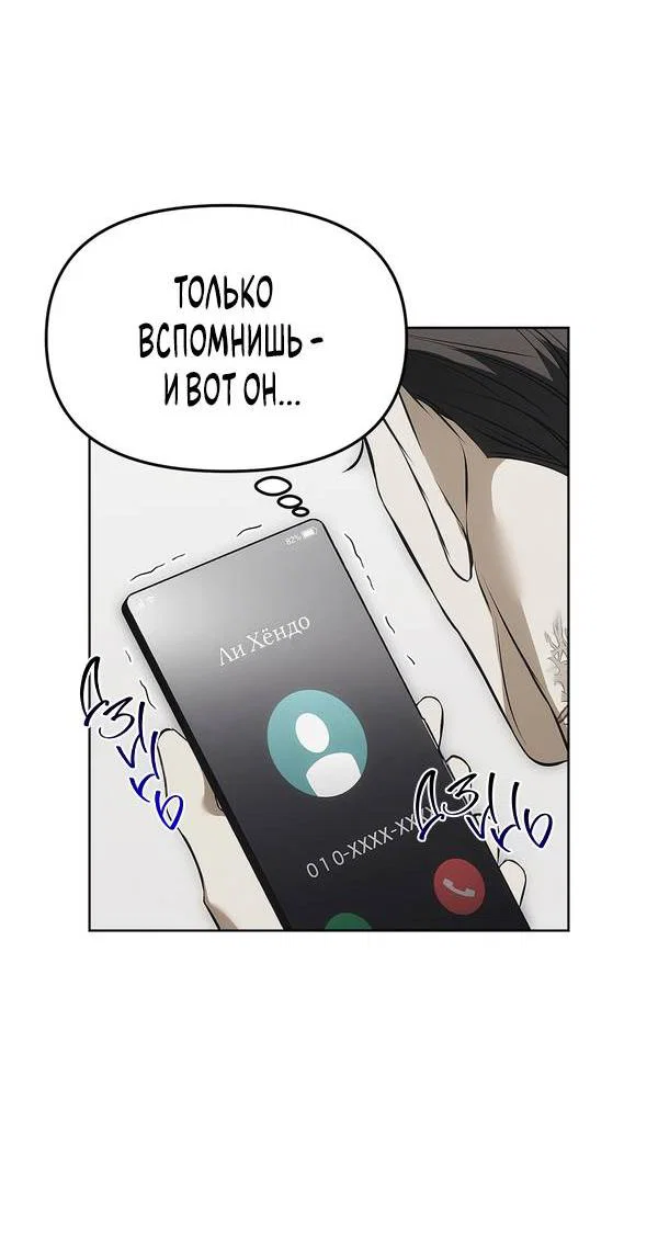 Манга Мышеловка - Глава 2 Страница 21