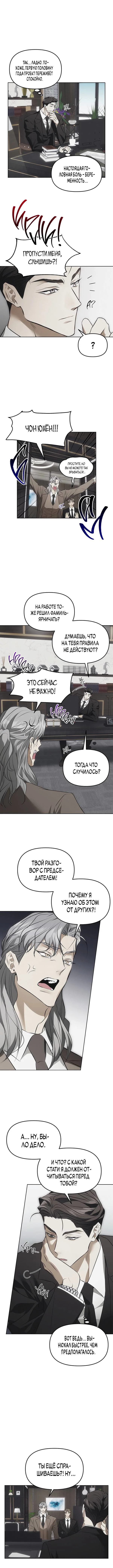 Манга Мышеловка - Глава 2 Страница 1