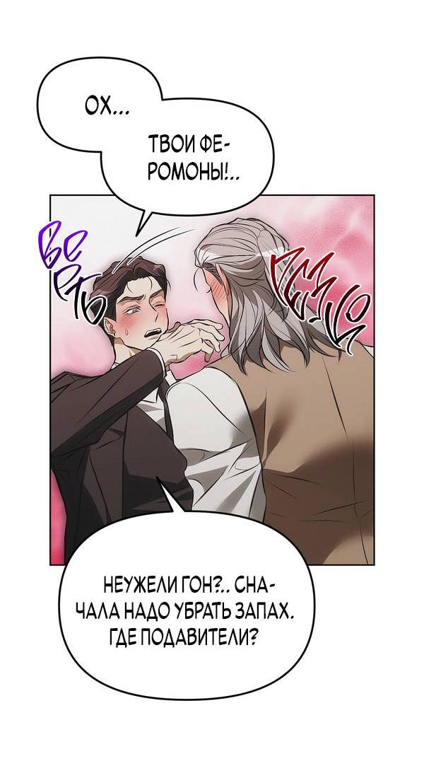 Манга Мышеловка - Глава 2 Страница 26