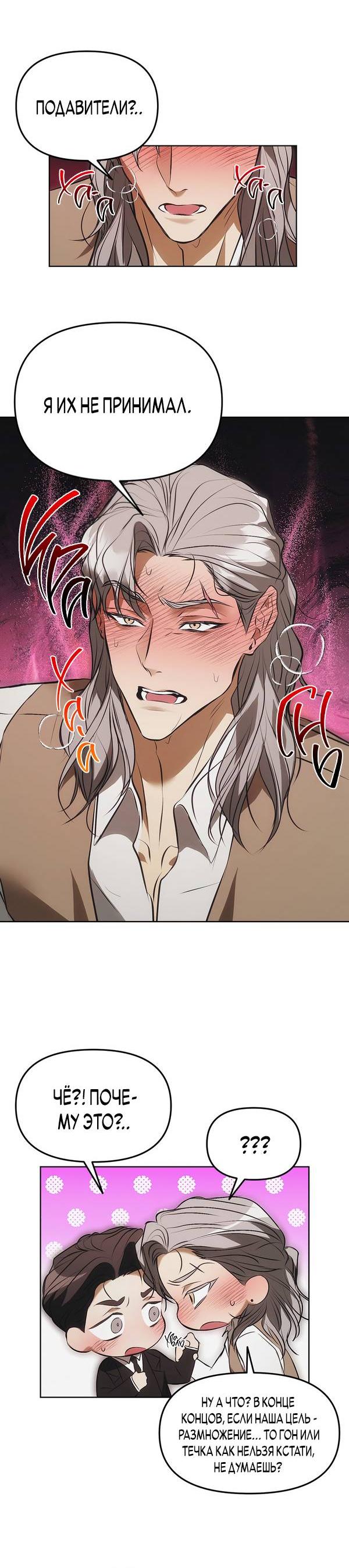 Манга Мышеловка - Глава 2 Страница 27