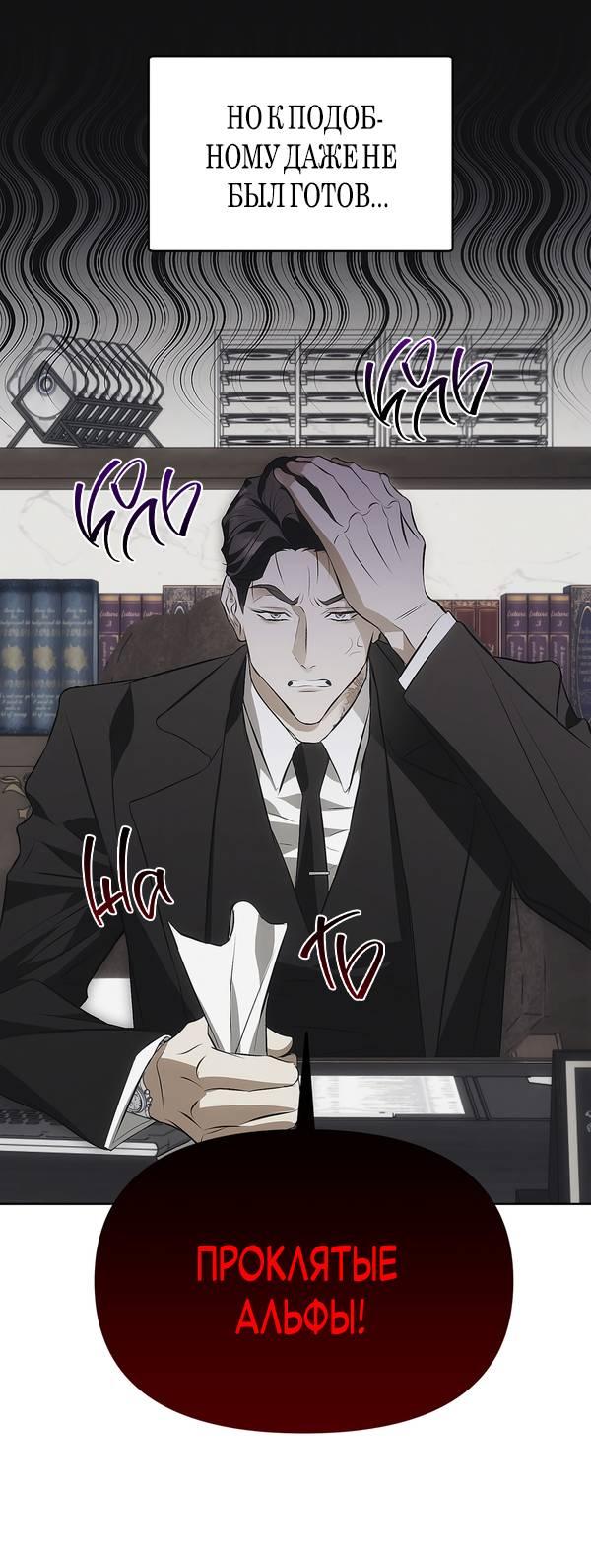 Манга Мышеловка - Глава 2 Страница 12