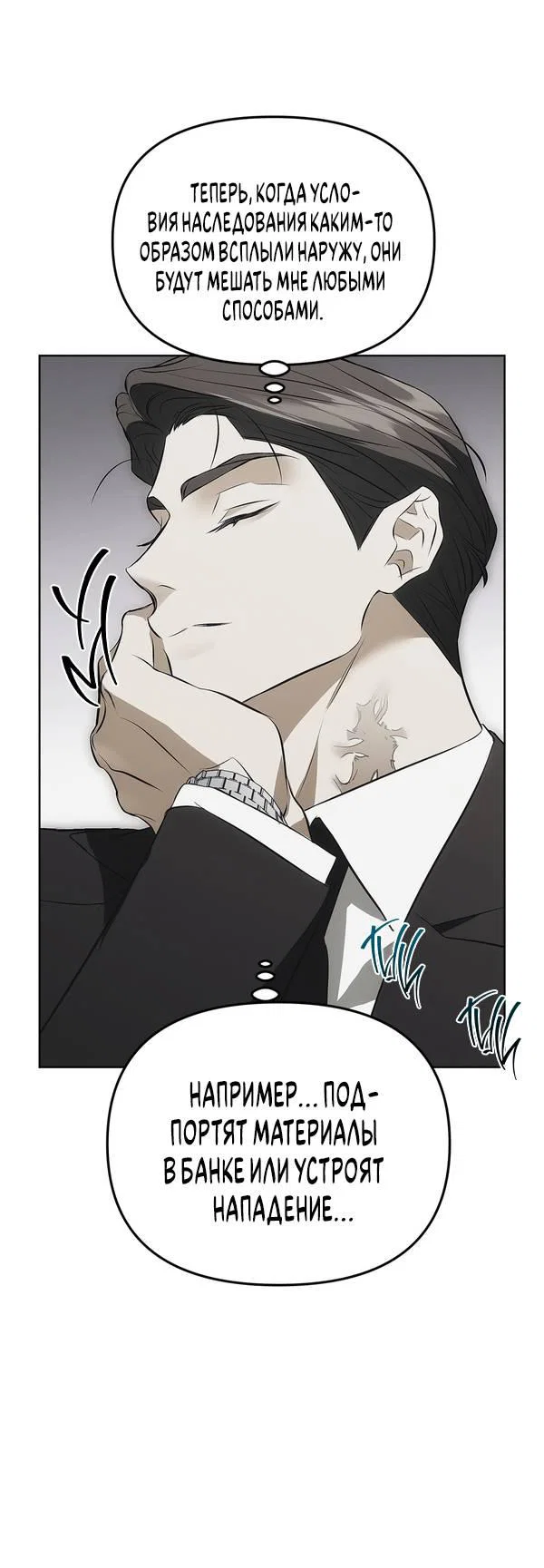 Манга Мышеловка - Глава 2 Страница 16