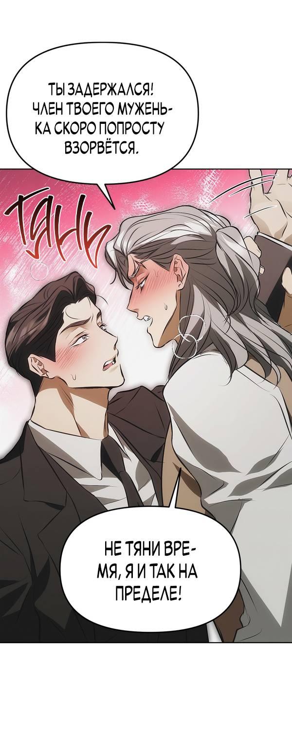 Манга Мышеловка - Глава 2 Страница 28