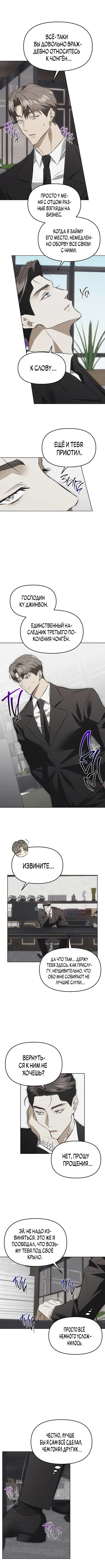 Манга Мышеловка - Глава 2 Страница 15