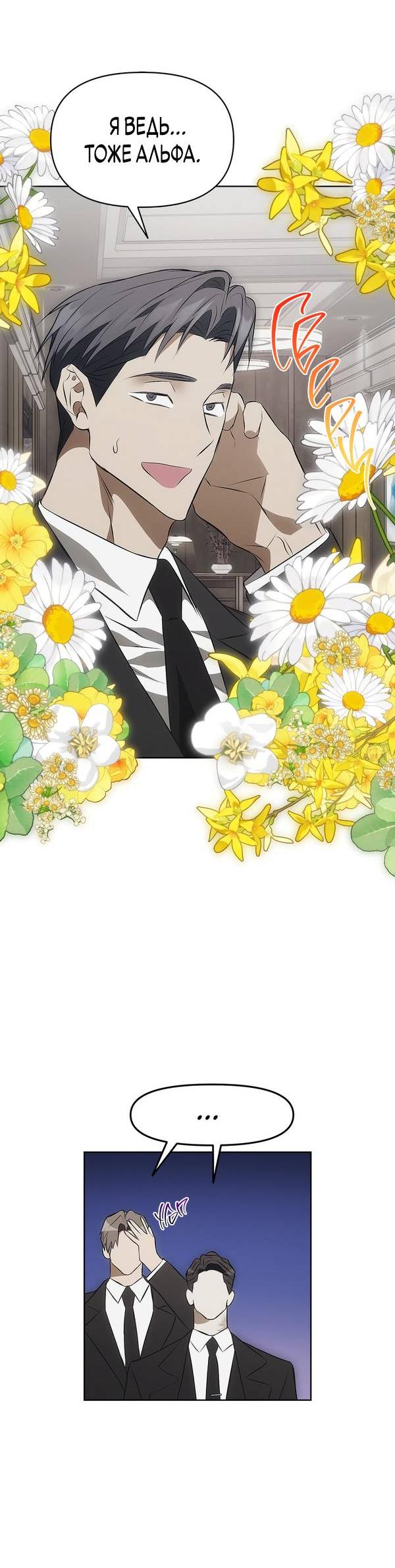 Манга Мышеловка - Глава 2 Страница 8