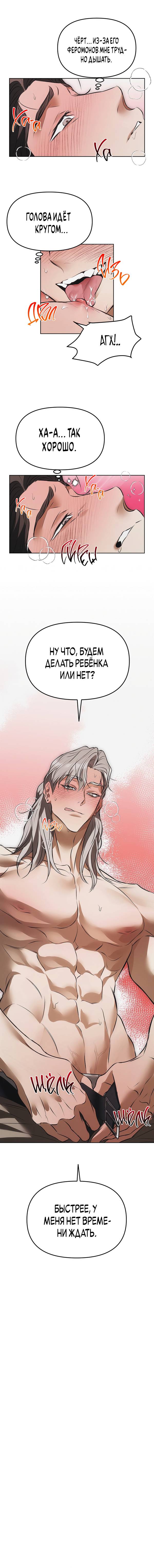 Манга Мышеловка - Глава 2 Страница 35