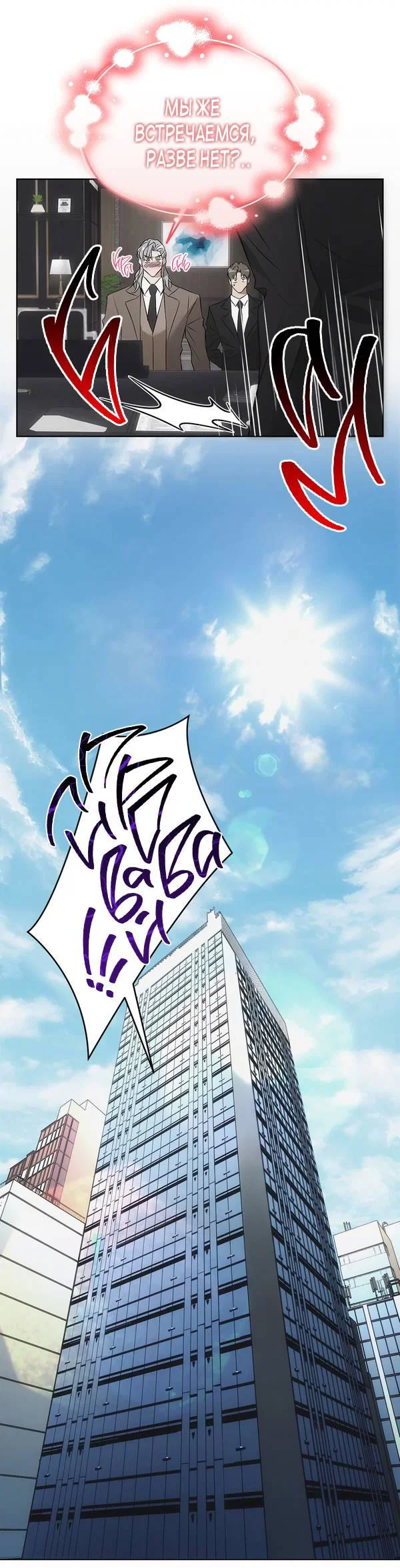 Манга Мышеловка - Глава 2 Страница 2