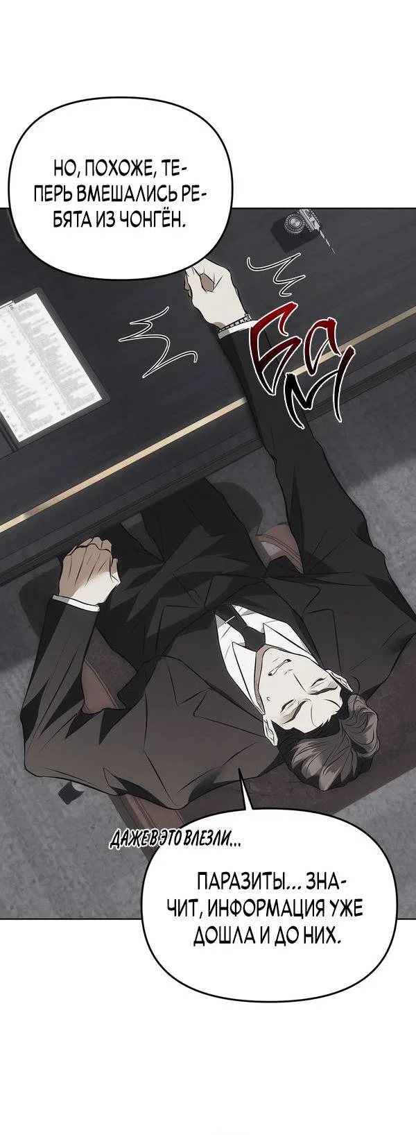 Манга Мышеловка - Глава 2 Страница 14