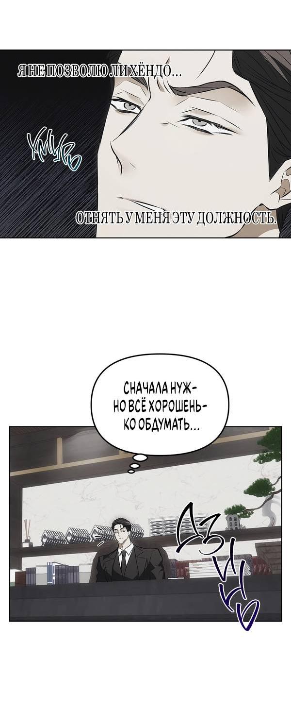 Манга Мышеловка - Глава 2 Страница 20