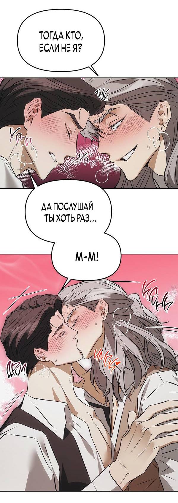 Манга Мышеловка - Глава 2 Страница 31