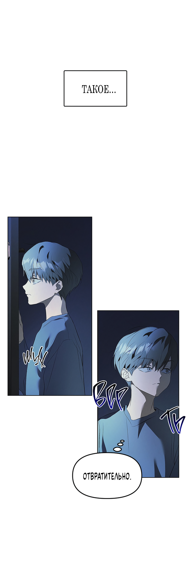 Манга Мышеловка - Глава 1 Страница 4