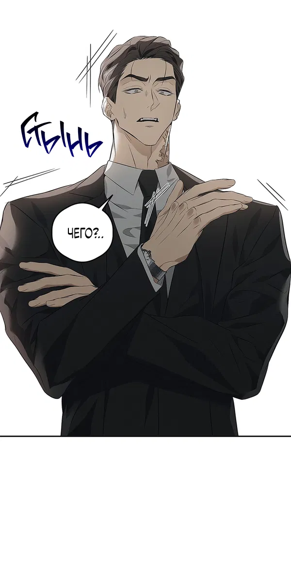 Манга Мышеловка - Глава 1 Страница 12