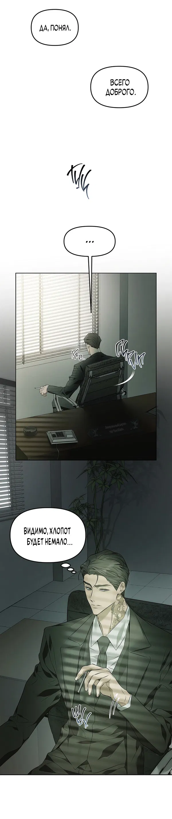 Манга Мышеловка - Глава 1 Страница 7