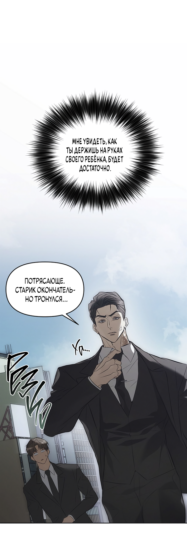 Манга Мышеловка - Глава 1 Страница 15