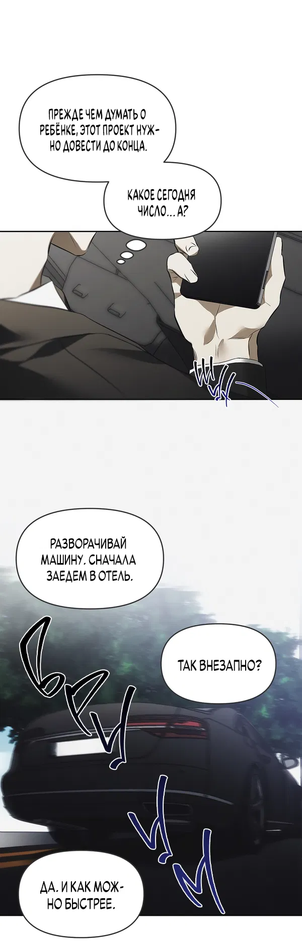 Манга Мышеловка - Глава 1 Страница 21