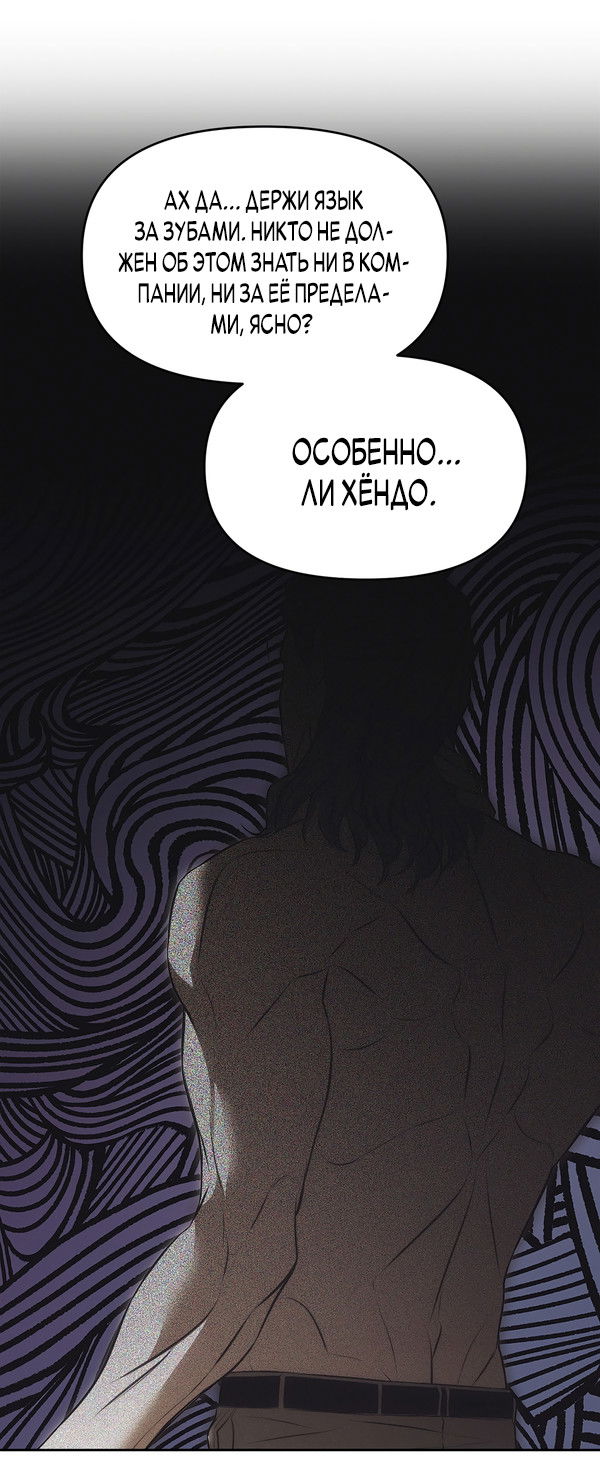 Манга Мышеловка - Глава 1 Страница 19