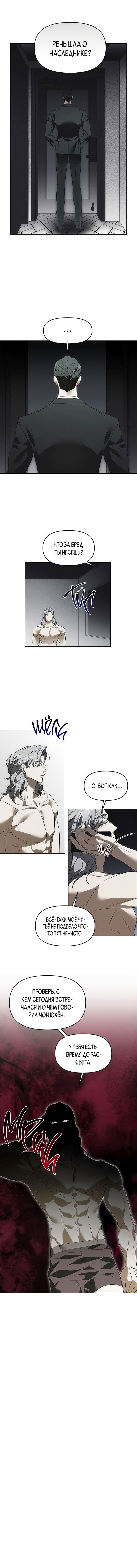 Манга Мышеловка - Глава 1 Страница 42