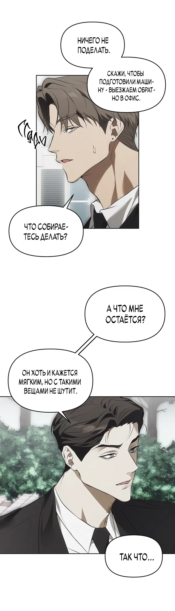 Манга Мышеловка - Глава 1 Страница 16