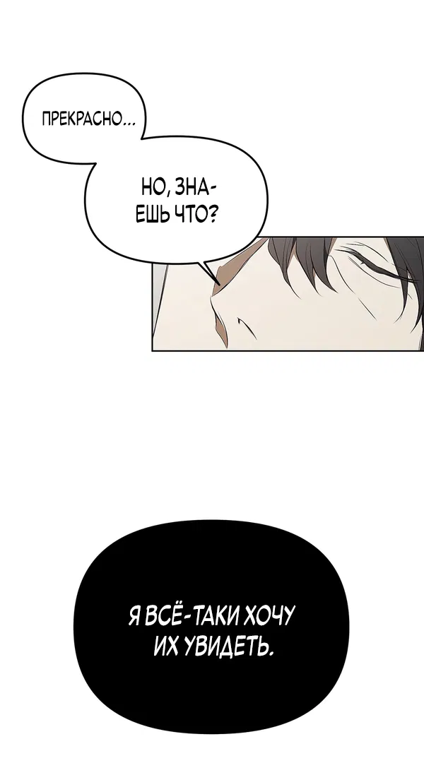 Манга Мышеловка - Глава 1 Страница 11