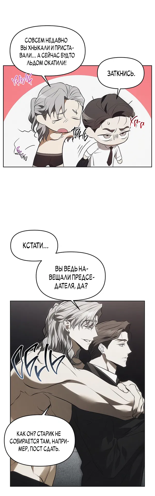 Манга Мышеловка - Глава 1 Страница 40