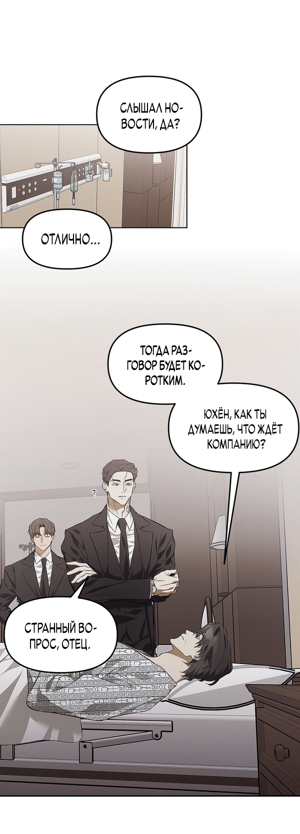 Манга Мышеловка - Глава 1 Страница 8