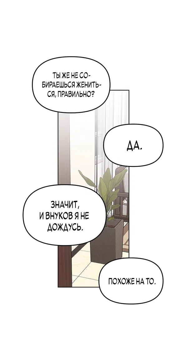 Манга Мышеловка - Глава 1 Страница 10