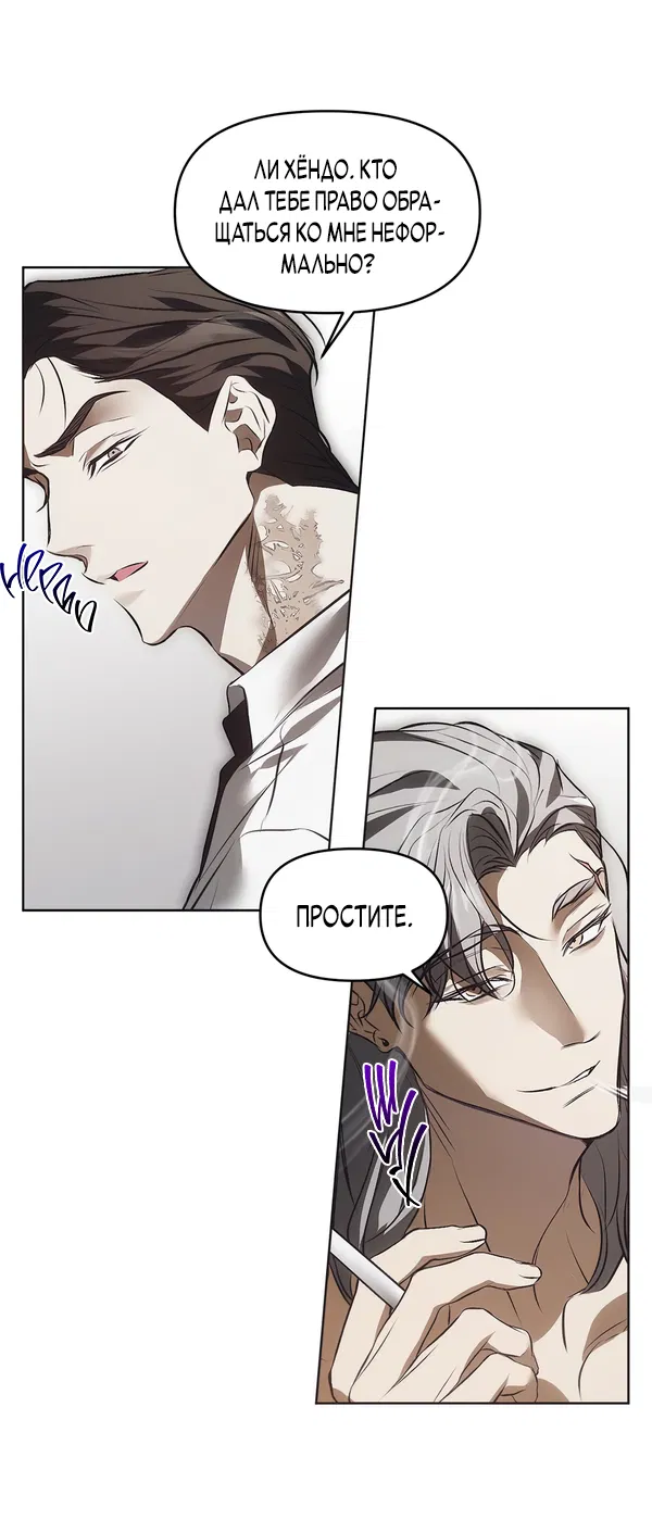 Манга Мышеловка - Глава 1 Страница 39