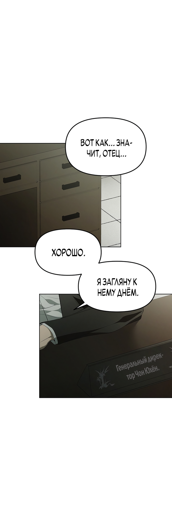 Манга Мышеловка - Глава 1 Страница 6