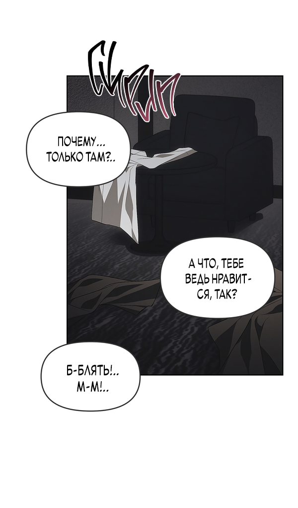 Манга Мышеловка - Глава 1 Страница 24