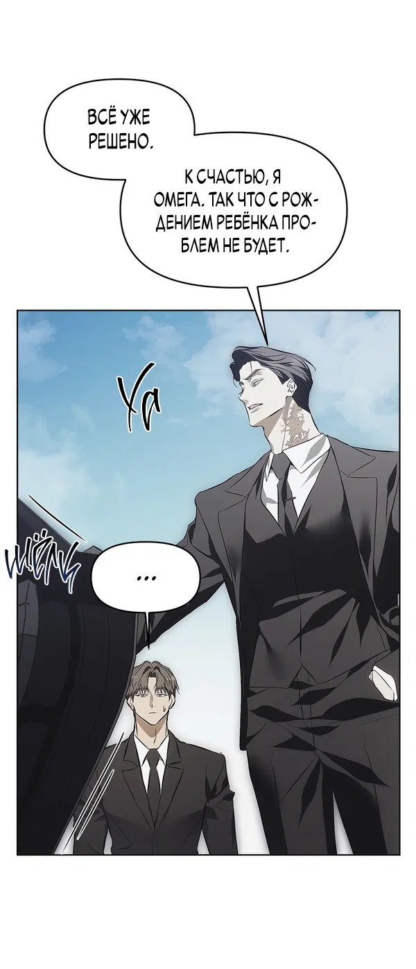 Манга Мышеловка - Глава 1 Страница 17