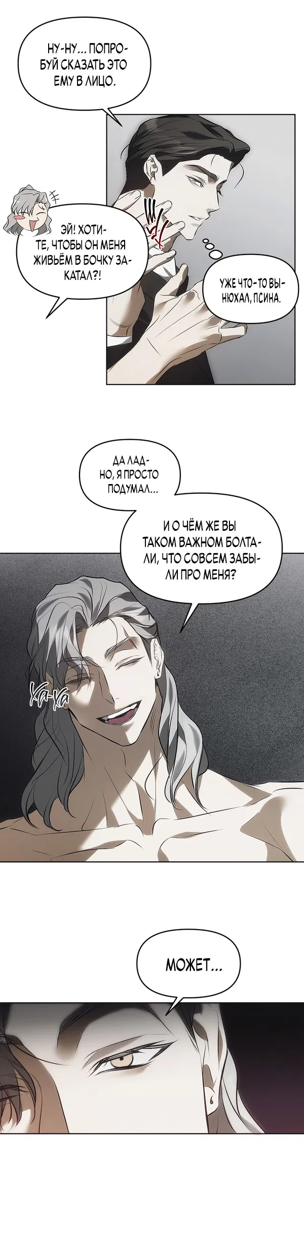 Манга Мышеловка - Глава 1 Страница 41