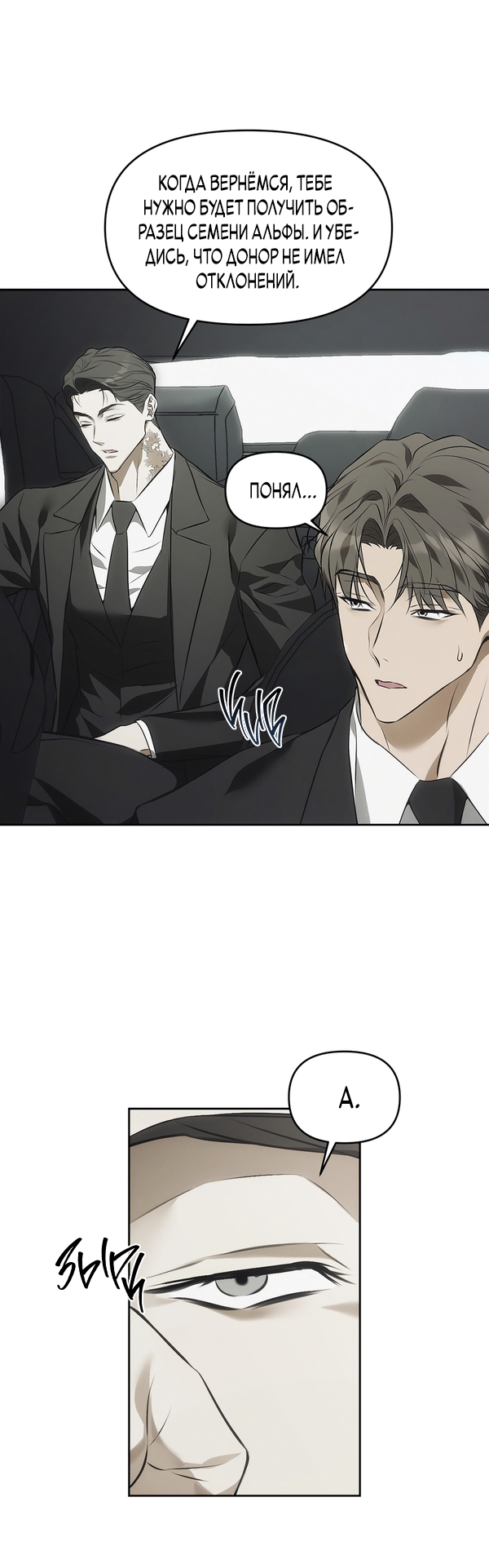 Манга Мышеловка - Глава 1 Страница 18